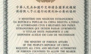 中国护照背面一段话