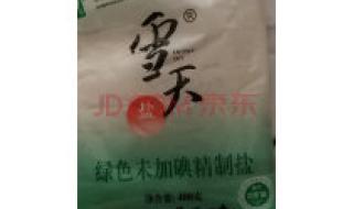 雪天盐是正规盐吗 雪天盐是正规盐吗