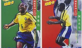 1994世界杯巴西阵容