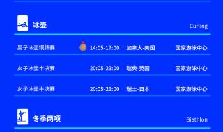 2022年冬奥会一共多少天 2022年冬奥会一共多少天